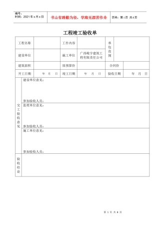 工程竣工验收单