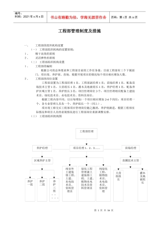 工程部组织架构及流程一稿