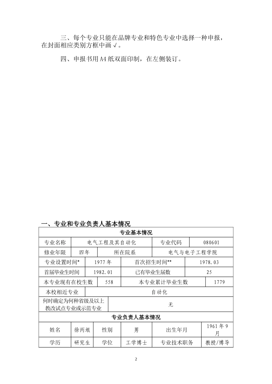 山东省高等学校品牌专业_第2页