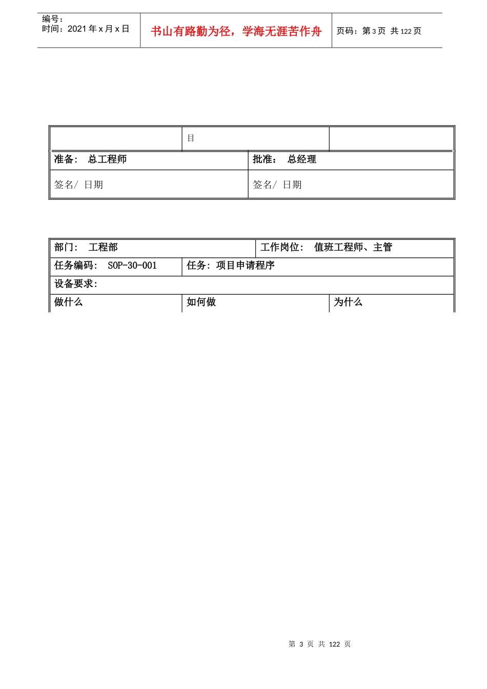 工程部SOP_第3页