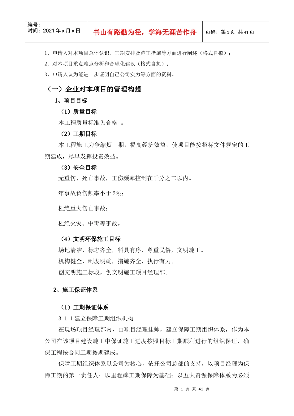 工程管理构想_第1页