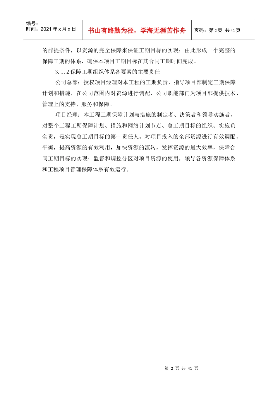 工程管理构想_第2页