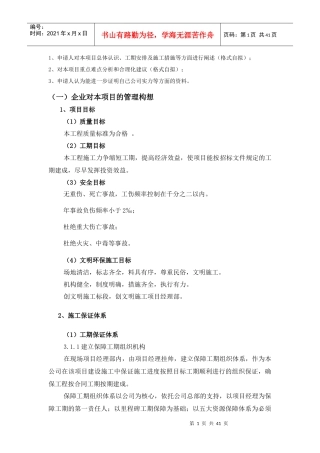 工程管理构想