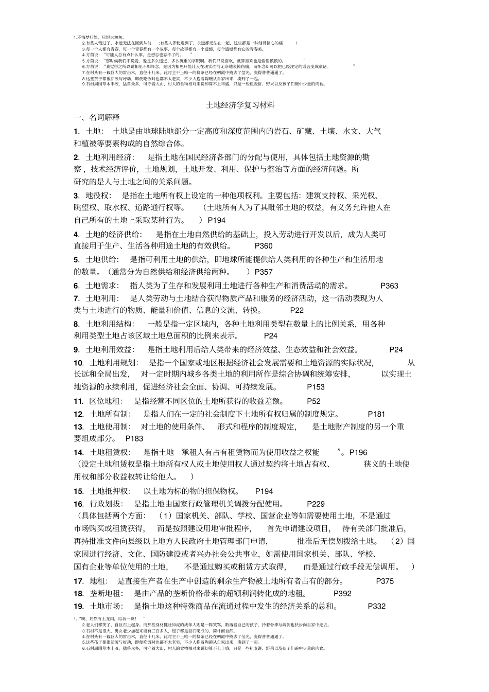土地经济学考研资料总结_第1页