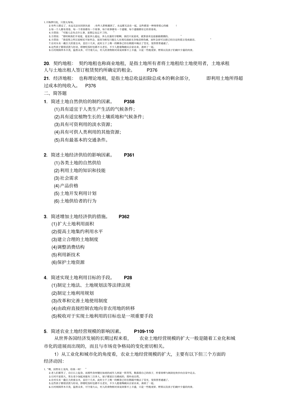 土地经济学考研资料总结_第2页