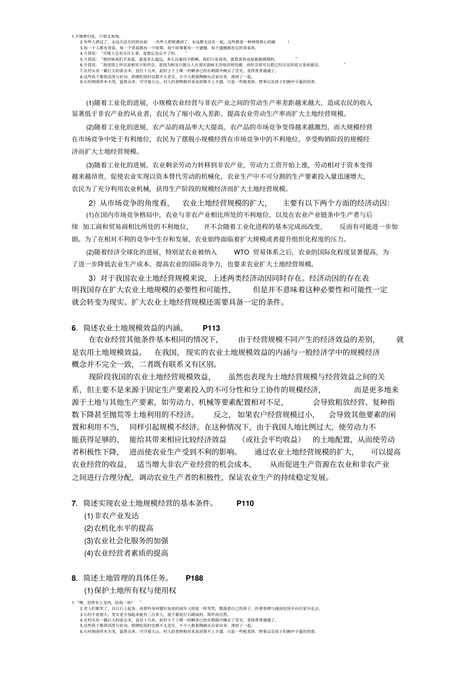 土地经济学考研资料总结_第3页