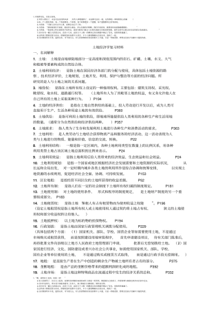 土地经济学考研资料总结