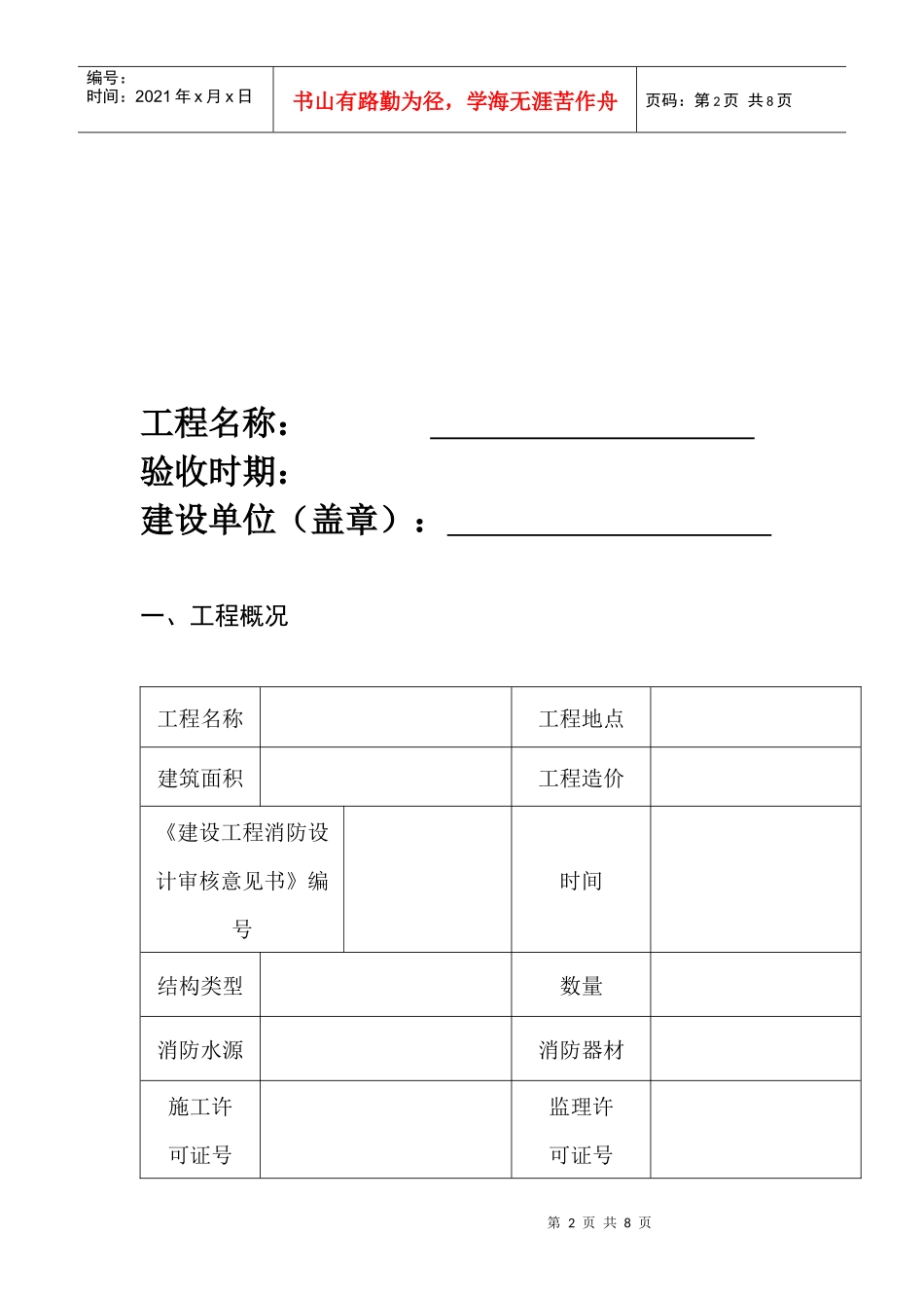 工程竣工验收报告模板_第2页