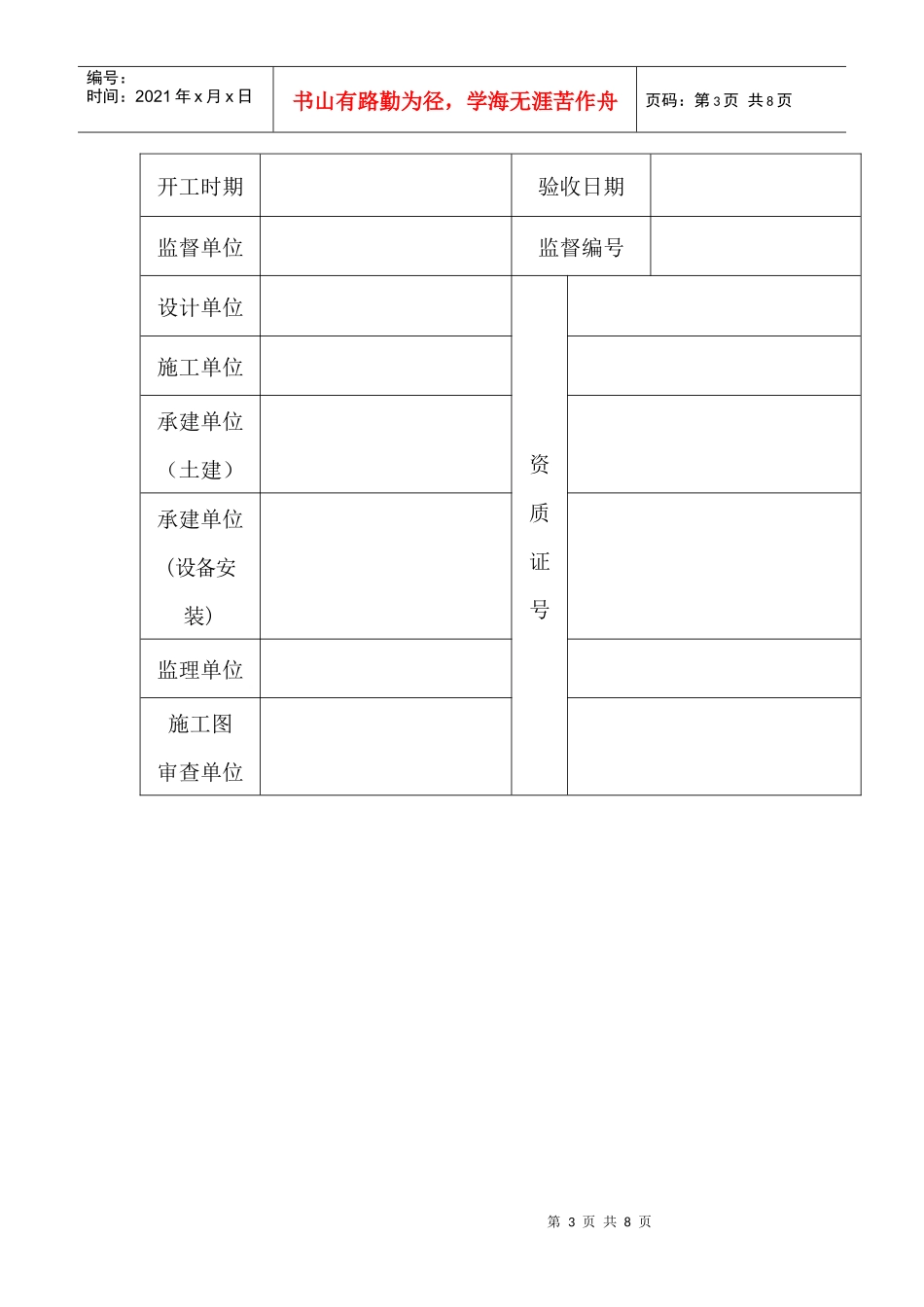 工程竣工验收报告模板_第3页