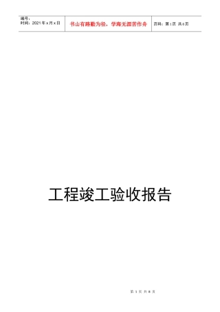 工程竣工验收报告模板