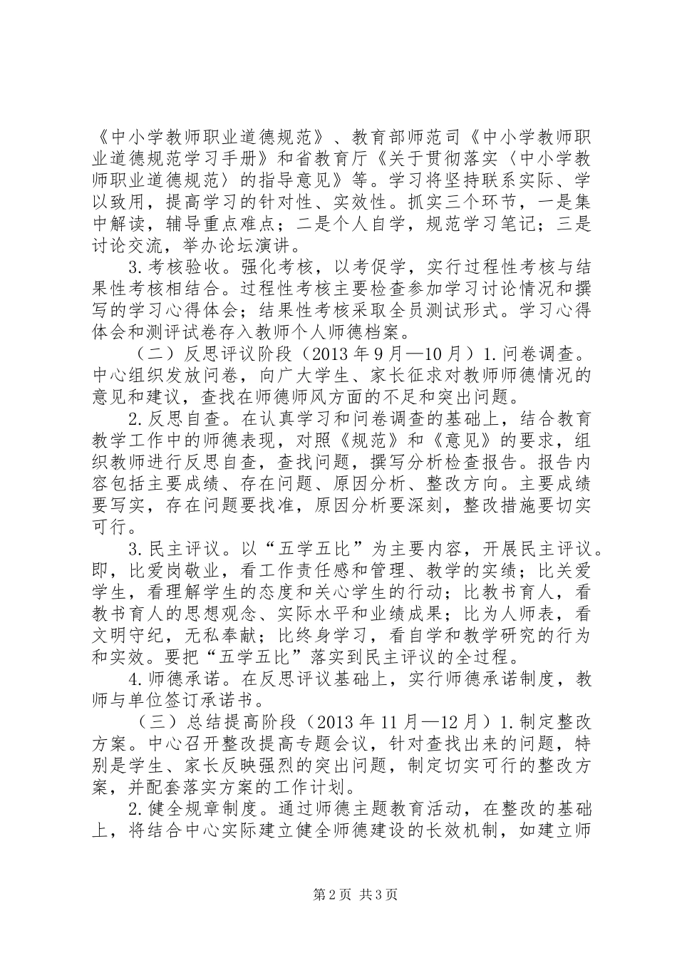 爱岗敬业创先争优主题教育活动方案_第2页