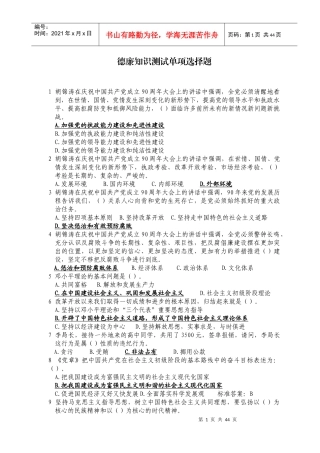 山东省正县处级党员领导干部德廉知识在线学习单项选择题