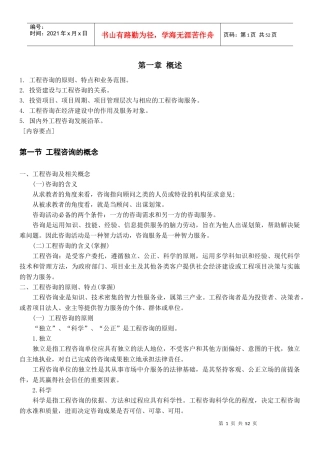 工程咨询概论汇总1