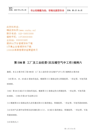 工厂及工业经营之在压缩空气中工作规例