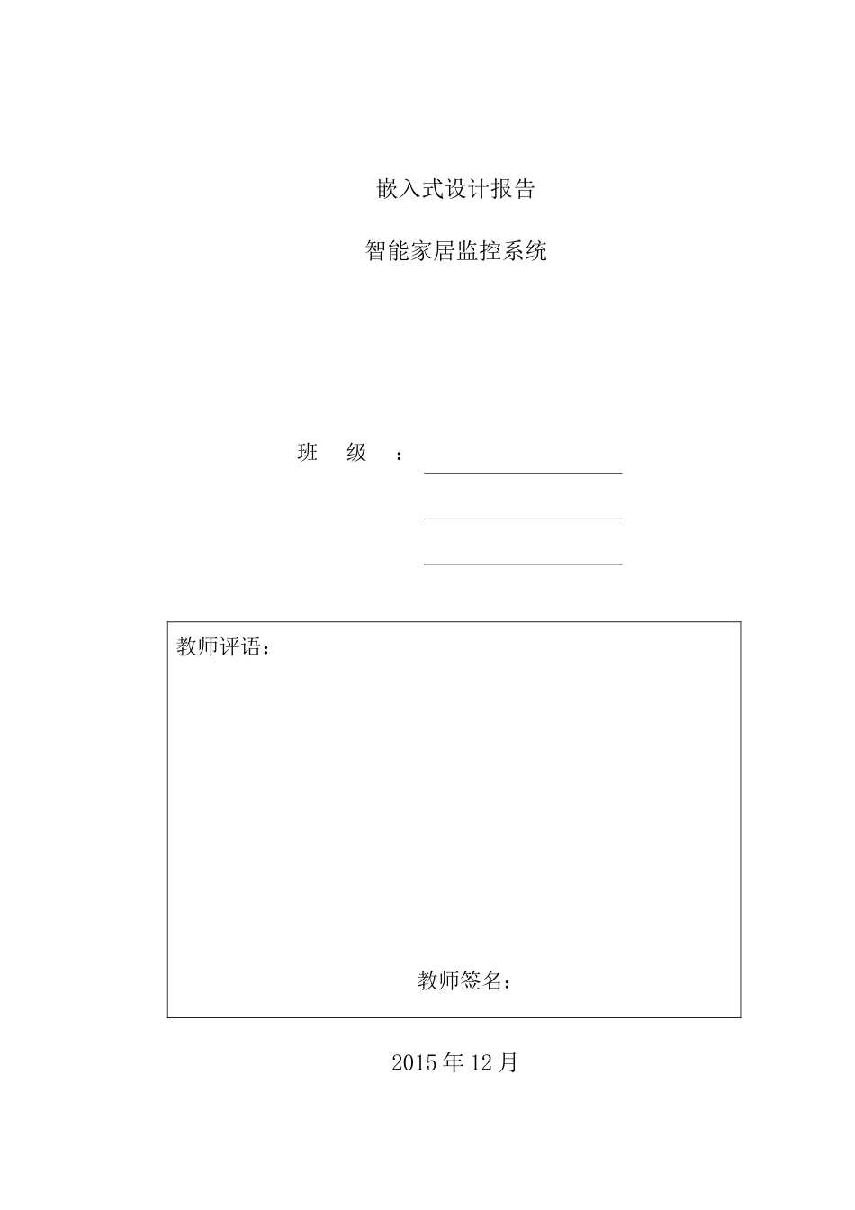 嵌入式项目书_第2页