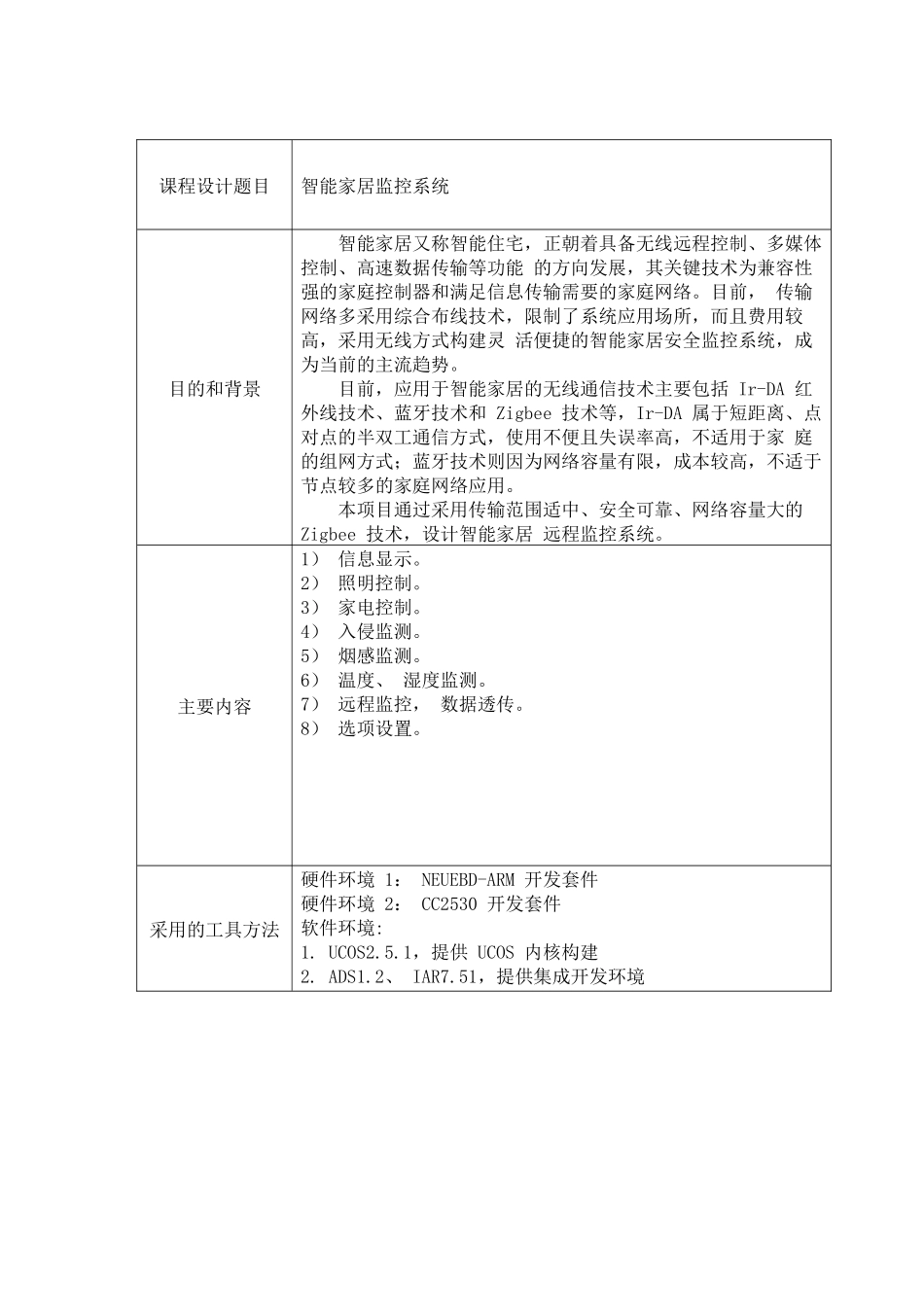 嵌入式项目书_第3页