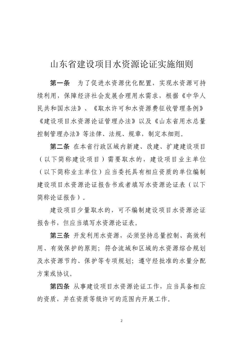 山东省建设项目水资源论证实施细则(最终版)_第2页
