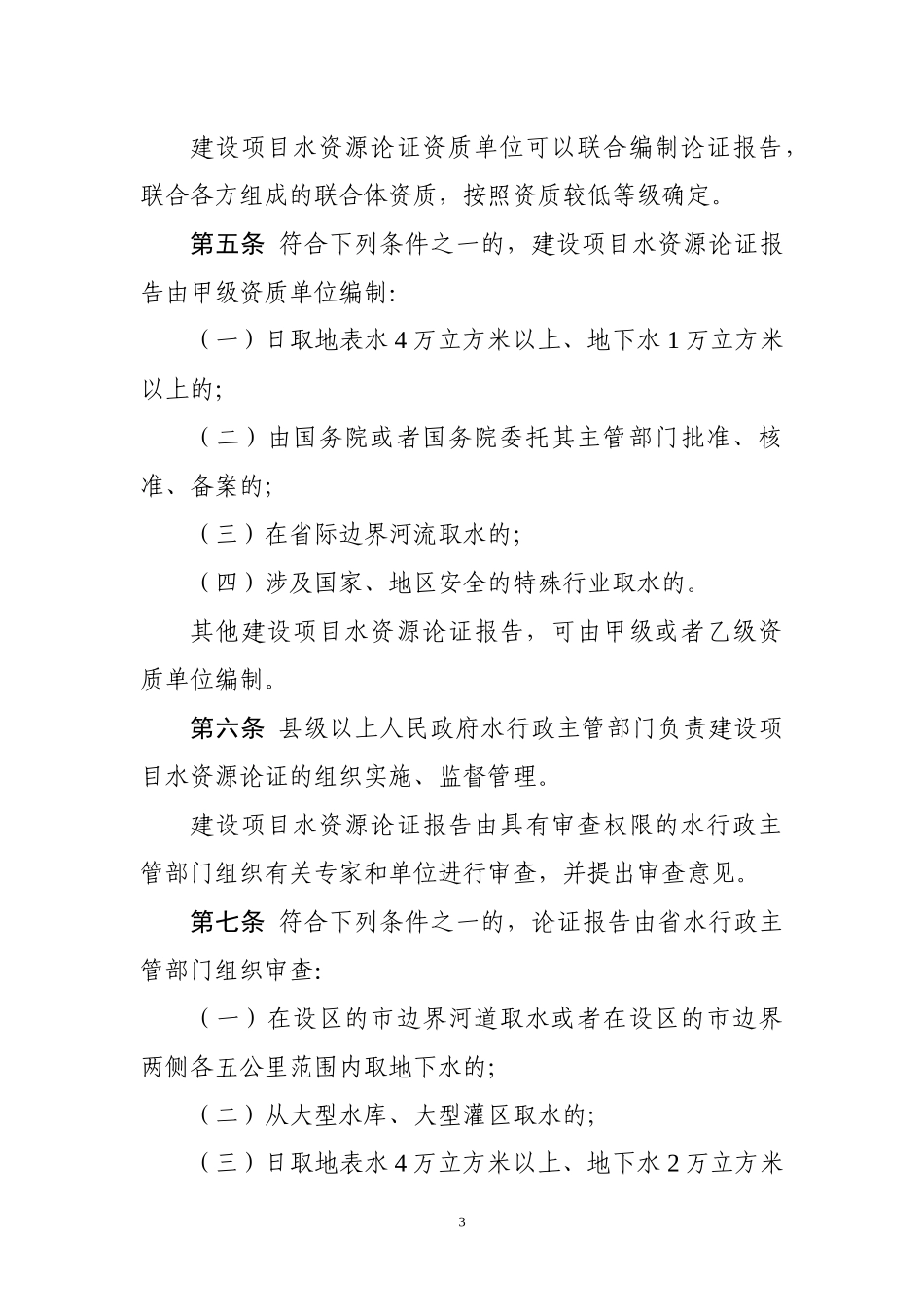 山东省建设项目水资源论证实施细则(最终版)_第3页