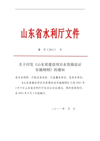 山东省建设项目水资源论证实施细则(最终版)