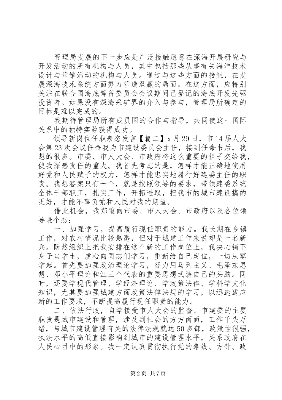 领导新岗位任职表态发言稿_第2页