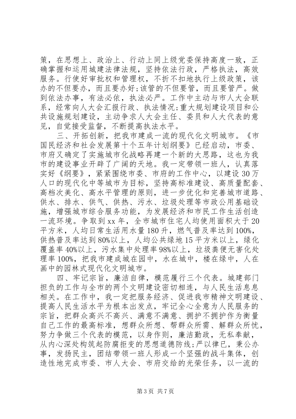 领导新岗位任职表态发言稿_第3页