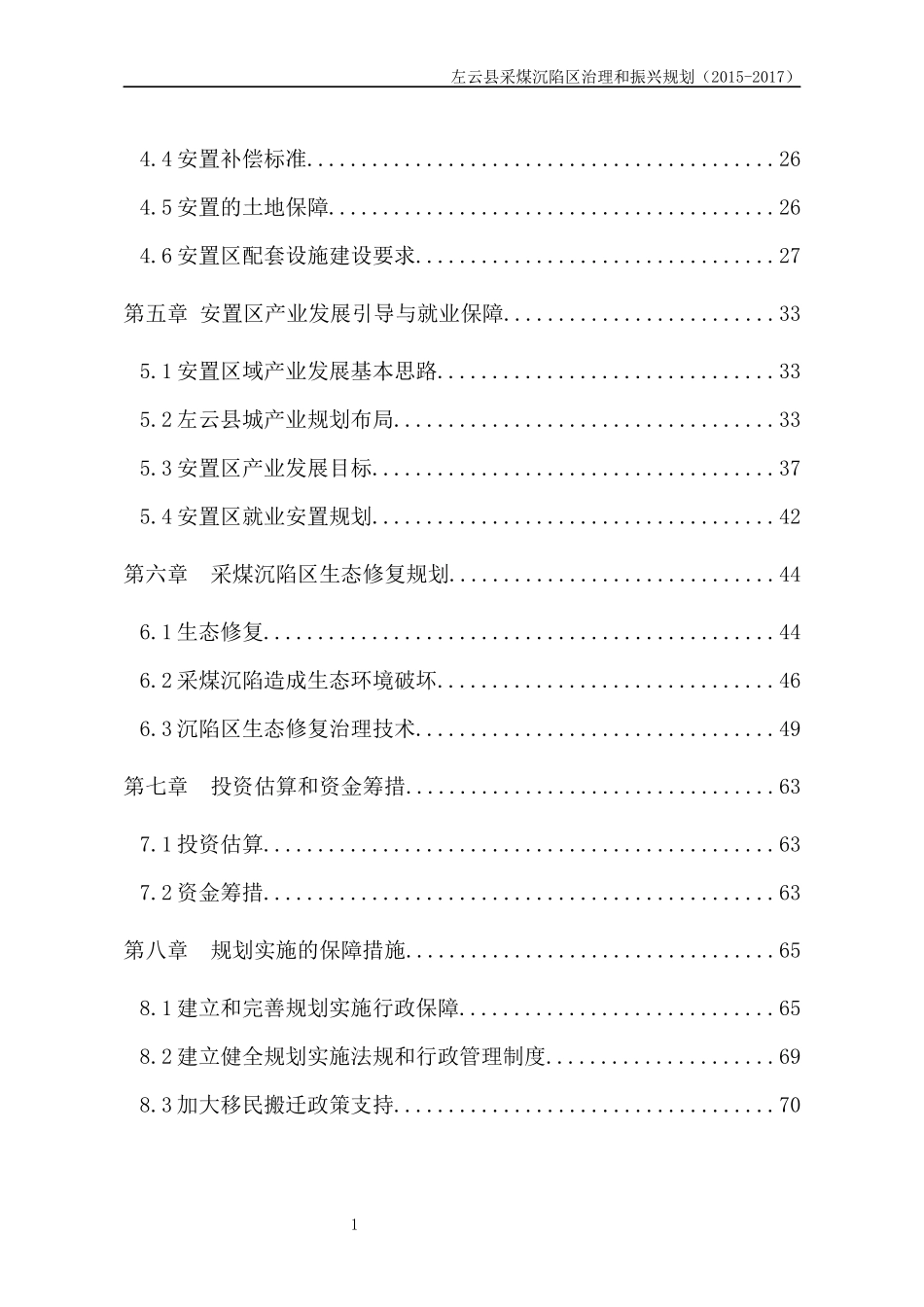 左云沉陷区治理振兴规划XXXX-11-10(初稿)_第2页