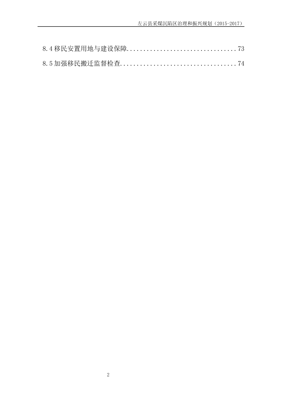 左云沉陷区治理振兴规划XXXX-11-10(初稿)_第3页