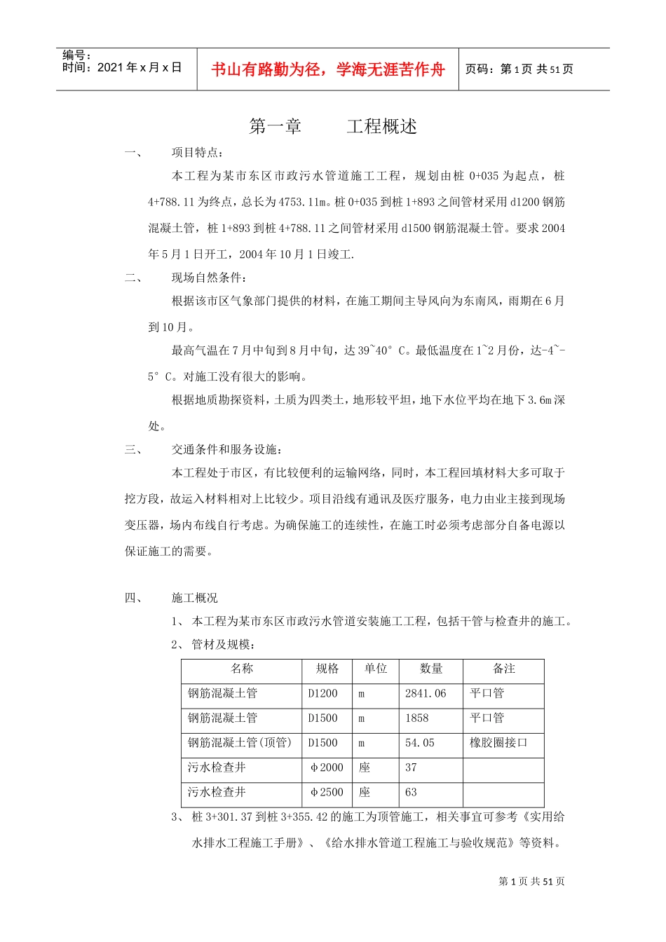 市政污水管道施工组织设计(DOC49页)_第1页
