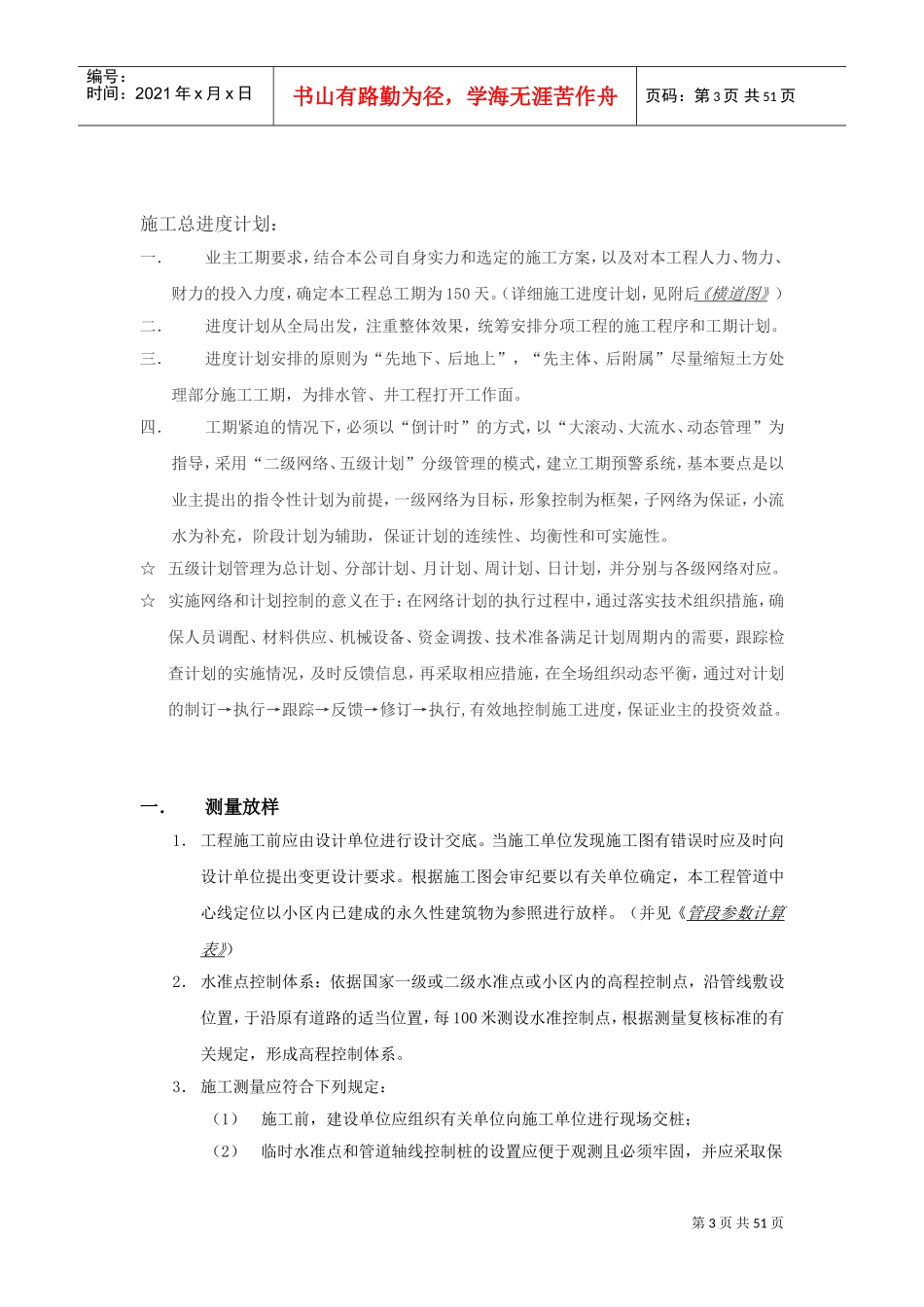 市政污水管道施工组织设计(DOC49页)_第3页
