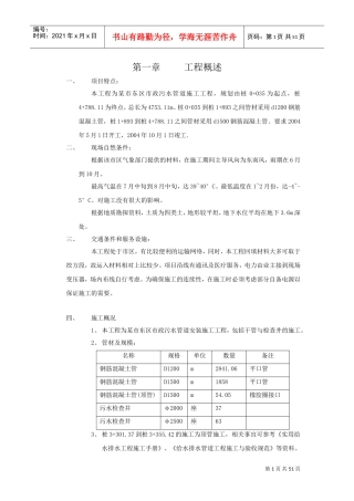 市政污水管道施工组织设计(DOC49页)