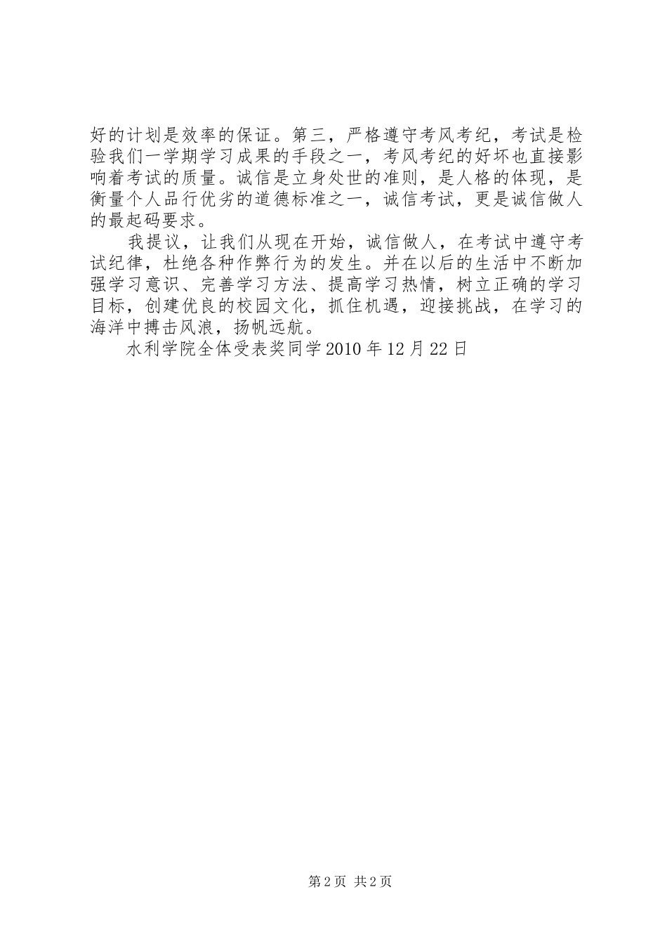 工程建设表彰大会发言稿范文_第2页