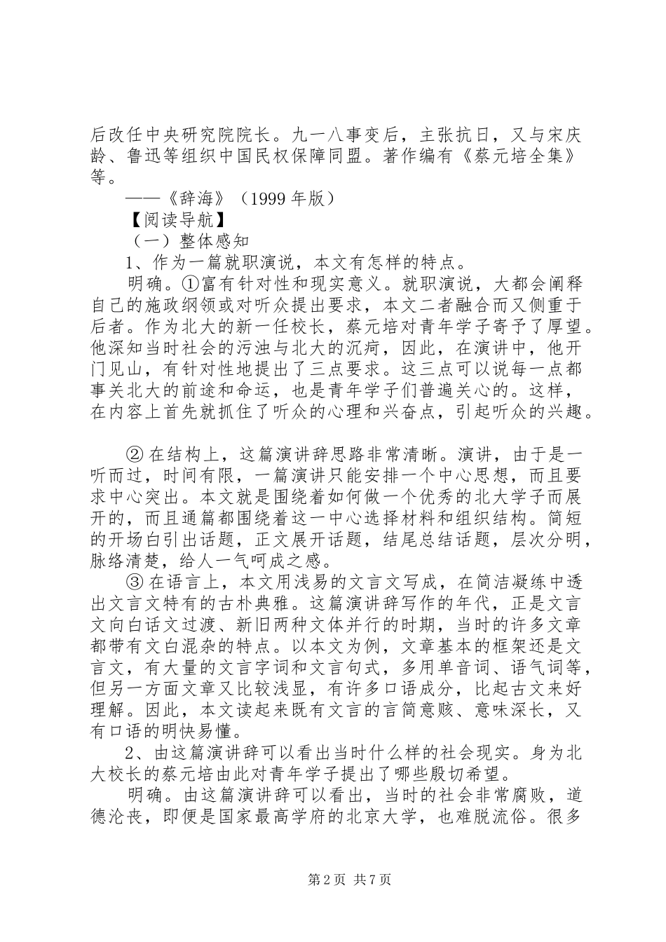 学校长之演说稿读后感_第2页