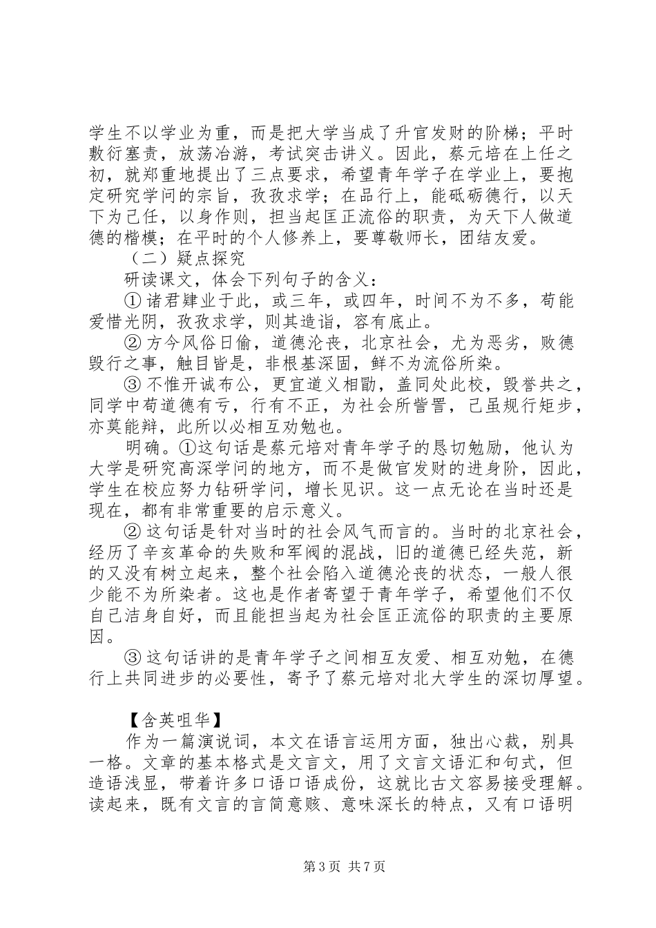 学校长之演说稿读后感_第3页
