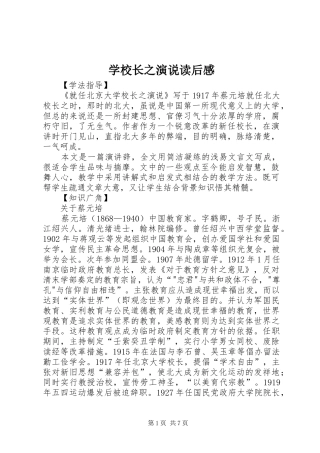 学校长之演说稿读后感