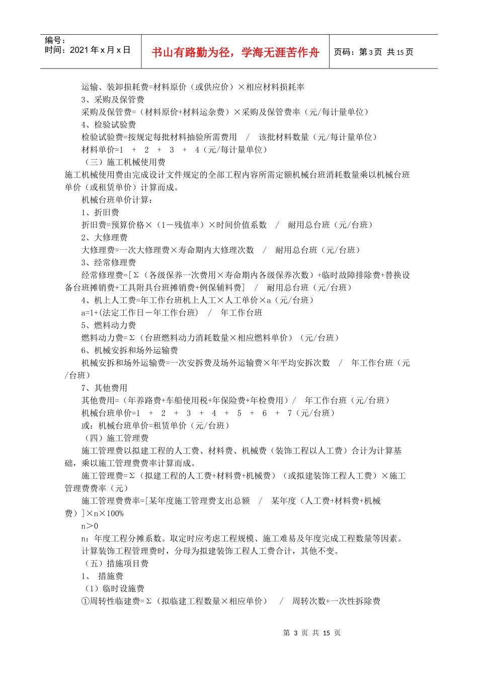山东省建筑工程费用项目构成及计算规则_第3页