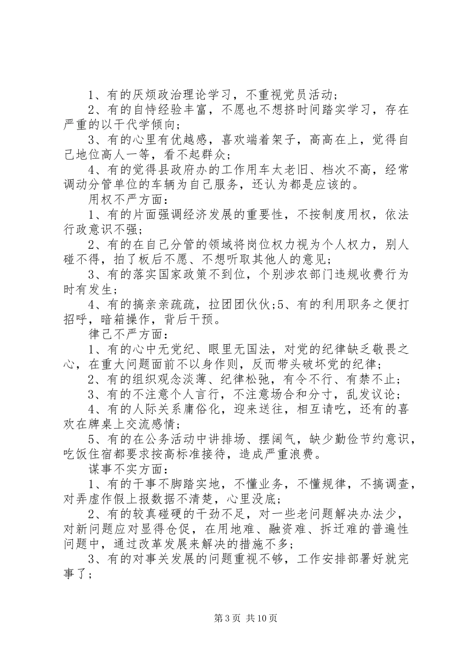 严以用权不严不实的表现形式发言_第3页