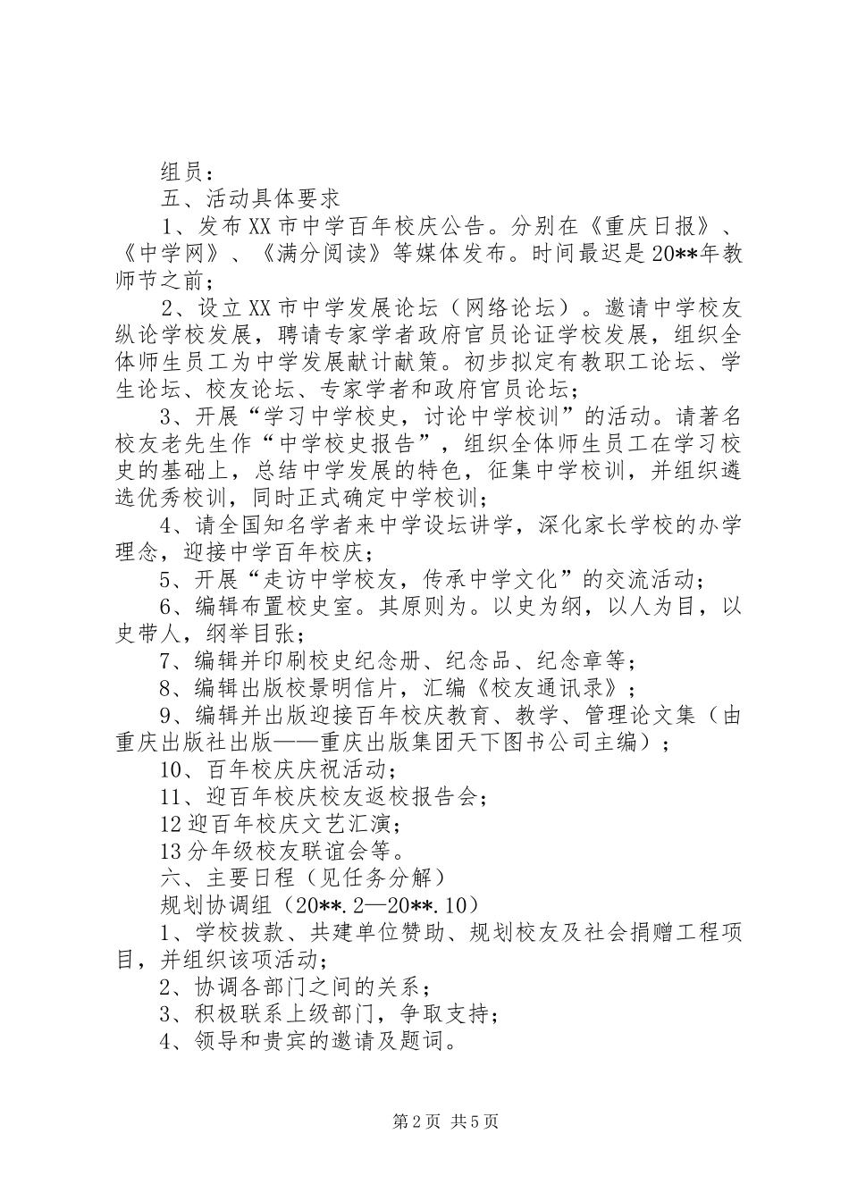XX市中学百年校庆活动方案_第2页