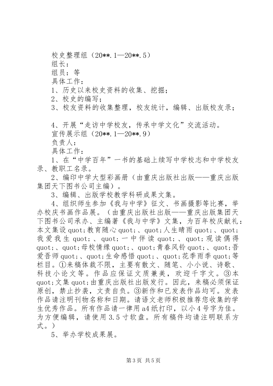 XX市中学百年校庆活动方案_第3页