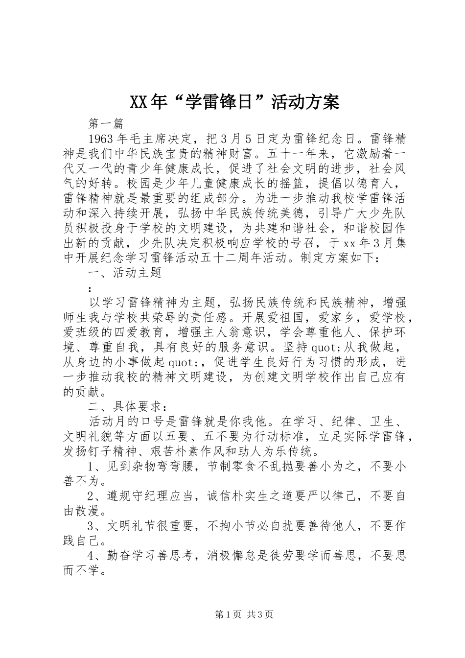 XX年“学雷锋日”活动方案_第1页