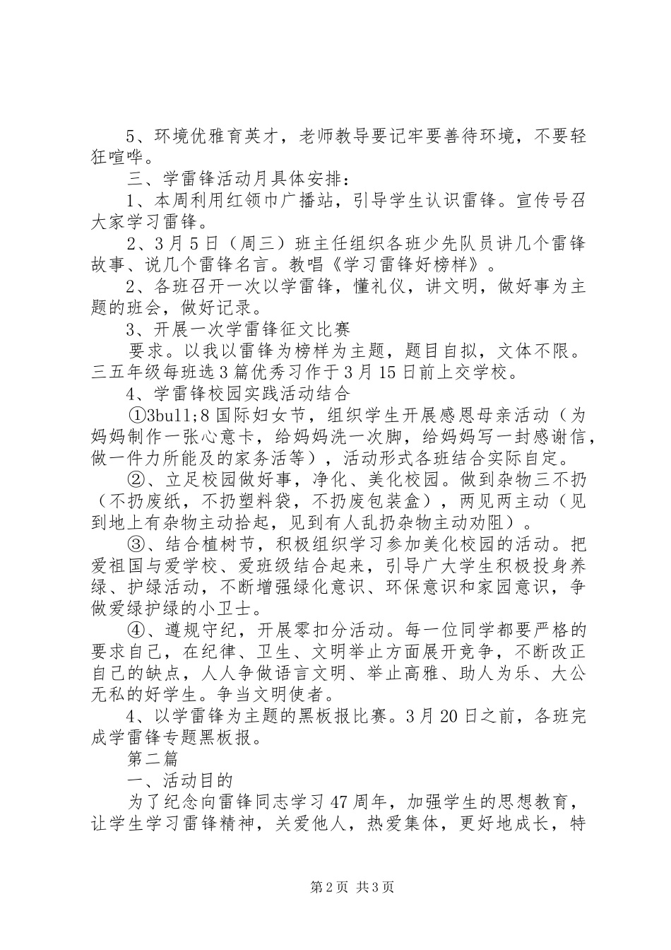 XX年“学雷锋日”活动方案_第2页