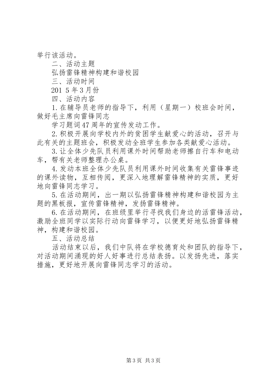 XX年“学雷锋日”活动方案_第3页