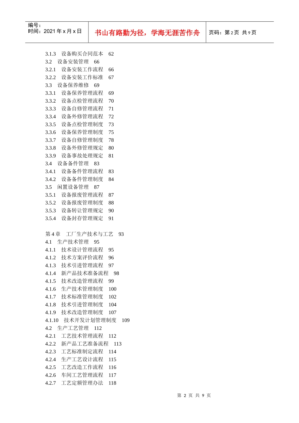 工厂精细化管理_第2页