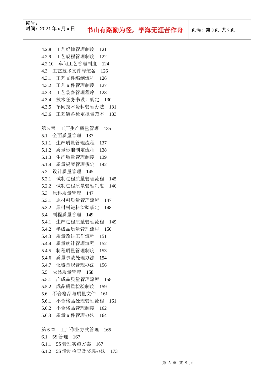 工厂精细化管理_第3页