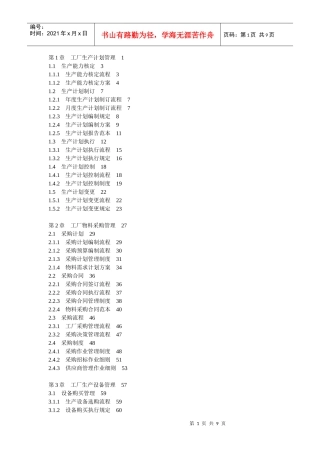 工厂精细化管理