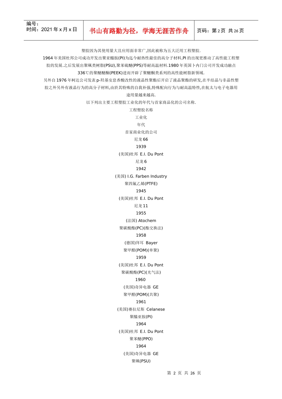 工程塑胶及其应用_第2页