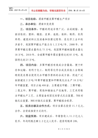 市发改委第一批在第14届西洽会网上推介项目doc-欢迎光