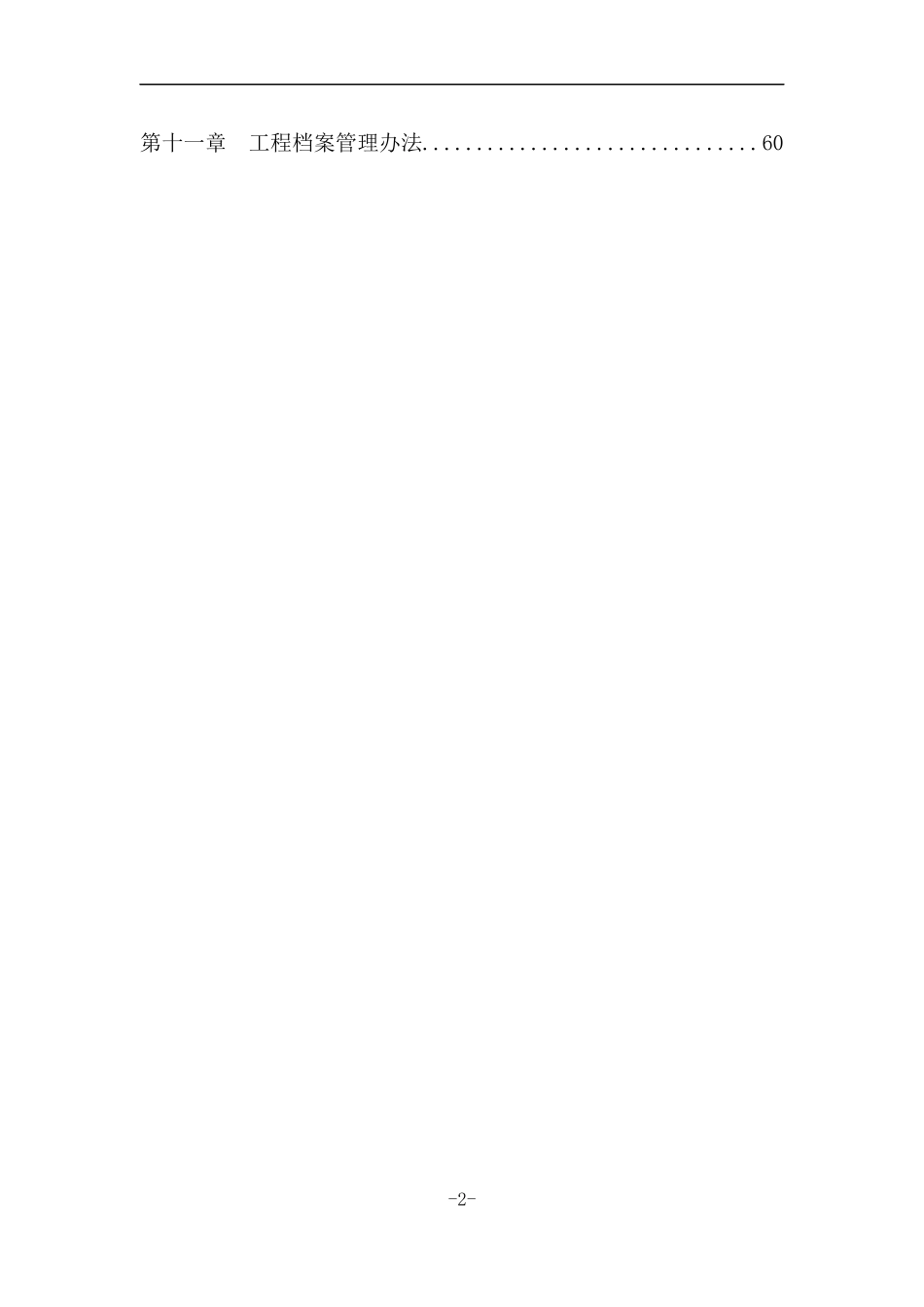 市场经营管理制度+工程建设管理制度+各管理岗位职责_第2页