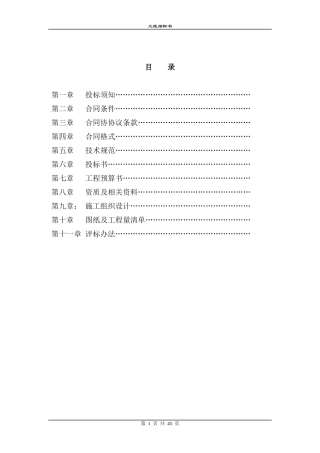 工程招标书模板(1)