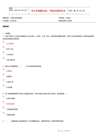 工商企业经营管理二