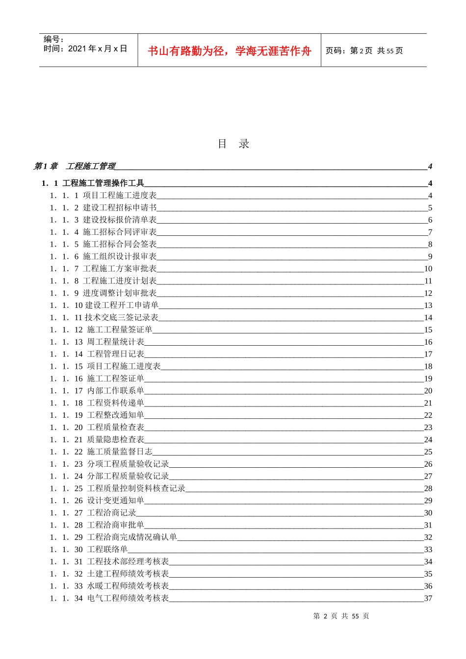 工程部管理表格和工作流程_第2页